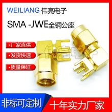 厂价供应90度插板SMA公座射频接头 SMA-JWE内纹内针RF连接器