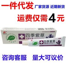 邦瑞四季紫草抑菌乳膏皮肤外用草本软膏