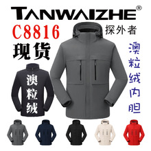 C8816冲锋衣（配澳粒绒内胆）探外者工作服工装TANWAIZHE工衣外套