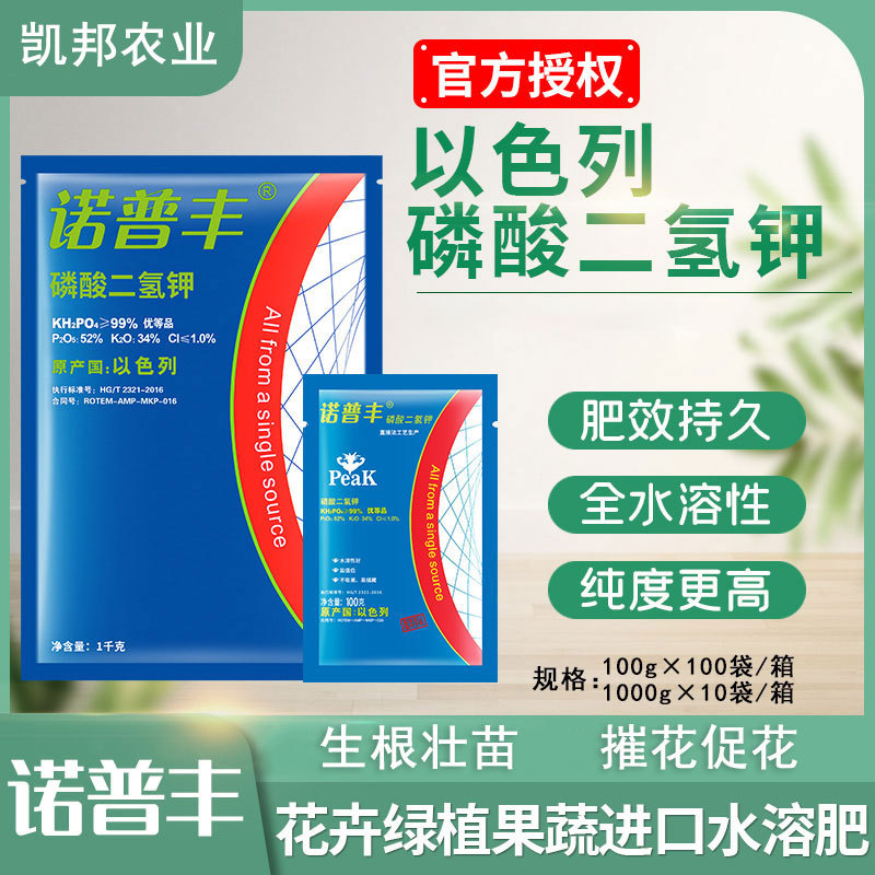 以色列进口诺普丰磷酸二氢钾果树蔬菜营养肥水溶肥保花保果叶面肥