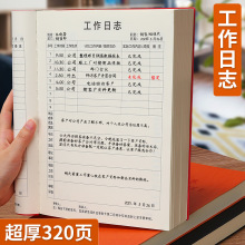 工作日志本每日要事计划总结笔记本子2023年新款商务加厚记事本b5