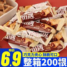 【整箱200根】焰遇三角酥巧克力味夹心饼干威化休闲网红零食整箱