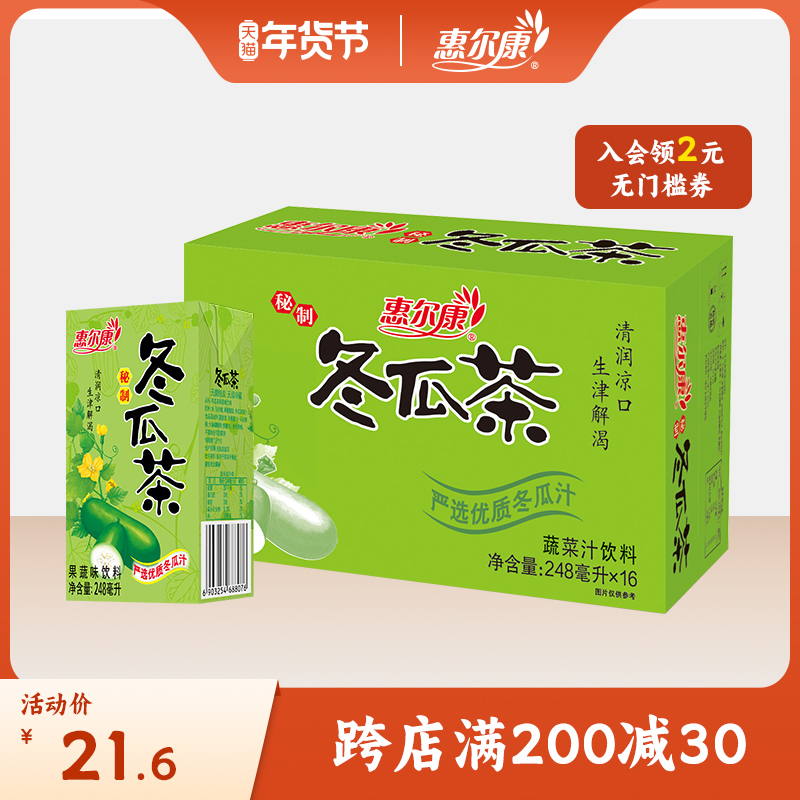 惠尔康冬瓜茶植物凉茶饮料整箱16盒装夏日消暑果汁茶福建怀旧饮品