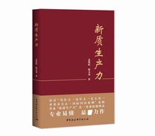 新质生产力 盖凯程,韩文龙 经济理论、法规 中国社会科学出版社