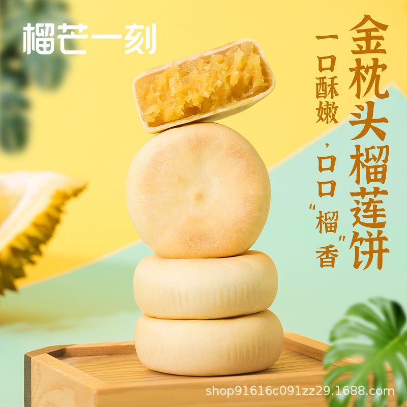 榴芒一刻真榴莲饼泰国进口金枕榴莲传统蛋糕糕点心休闲零食小吃