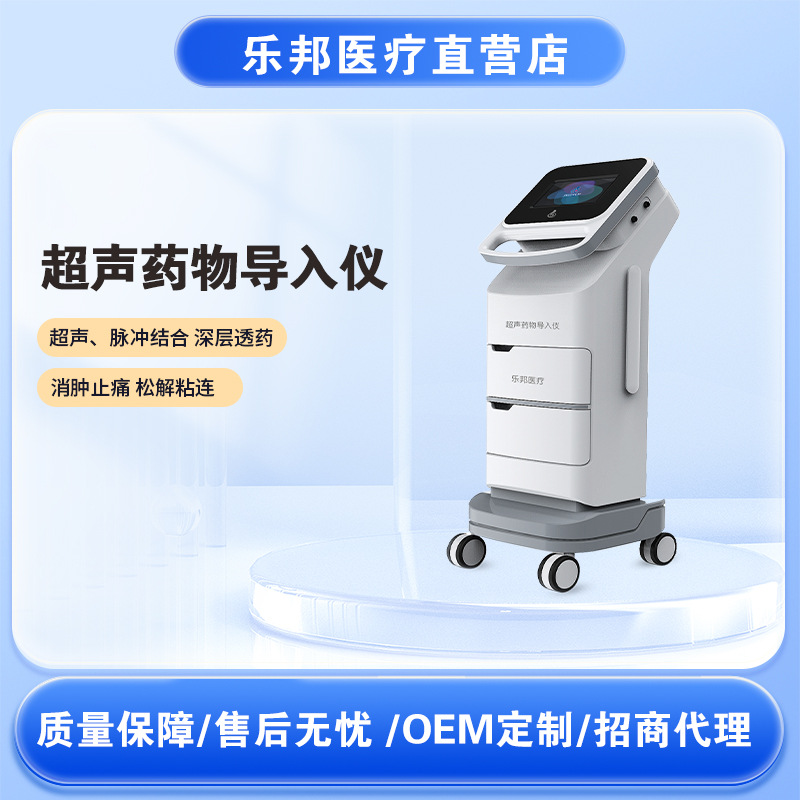 乐邦超声药物导入仪透药治疗电导仪贴片耗材理疗电极片招商代理