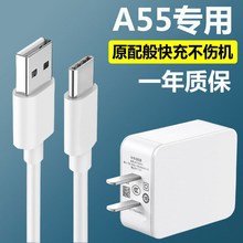 适用OPPOa55原装充电器充电线a55快充充电头数据线a55手机充电线