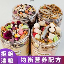 仓鼠粮小粮食用品饲料鼠套餐主粮金丝食物鱼虾虫干瓜子小零食批发