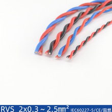 上海为荣 RVS 2*0.3-2.5 绞型电源线照明监控电动工具 广播双绞线