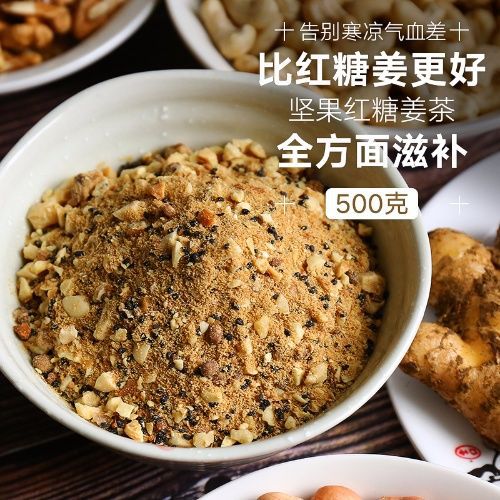 温州特产手工坚果红糖姜茶老姜汁月子非黑糖姜母茶