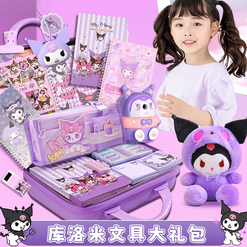 女孩子生日礼物库洛米文具大礼包一年级小学生初中生十岁伴手礼盒