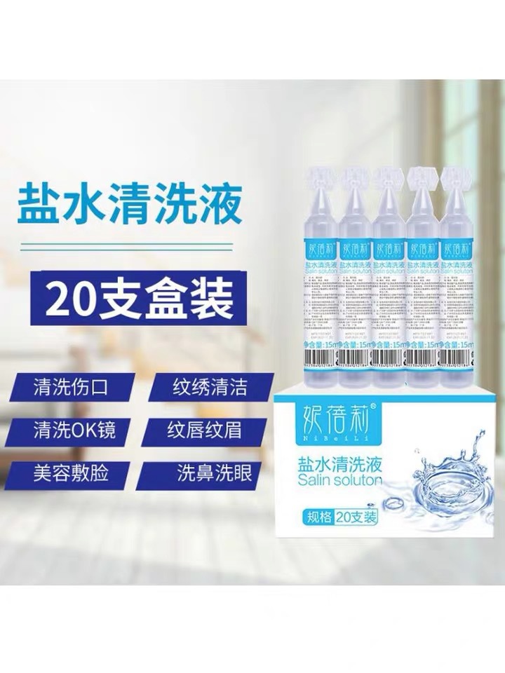 纹绣生理海盐水清洁清洗液敷脸医用洗眼镜洗鼻眼盐水15ml/支-阿里巴巴