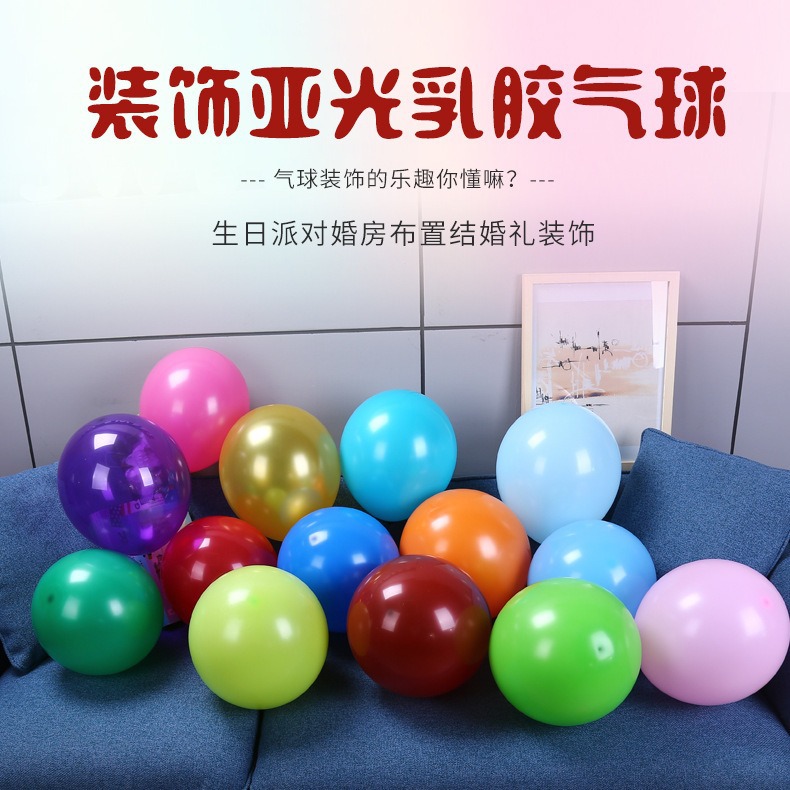 风车气球12寸3.2克加厚亚光乳胶气球结婚婚房装饰生日派对布置