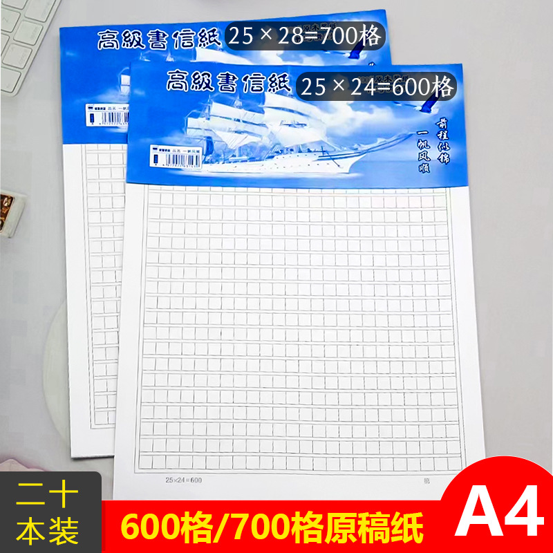 a4600格原稿纸大本700格信纸学生方格作文纸论文入党申请书文稿纸