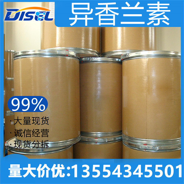 0成交0千克异丁酸香兰素酯 20665-85-4异丁