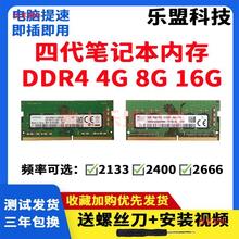 笔记本四代DDR4 4g 8g 16g 2133 2400 2666全兼容电脑拆机内存条