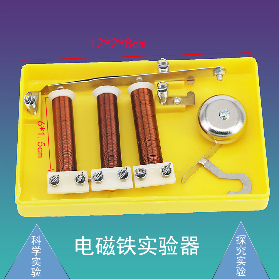 电磁铁实验器 物理电磁学电铃模型 初中物理实验教学仪器