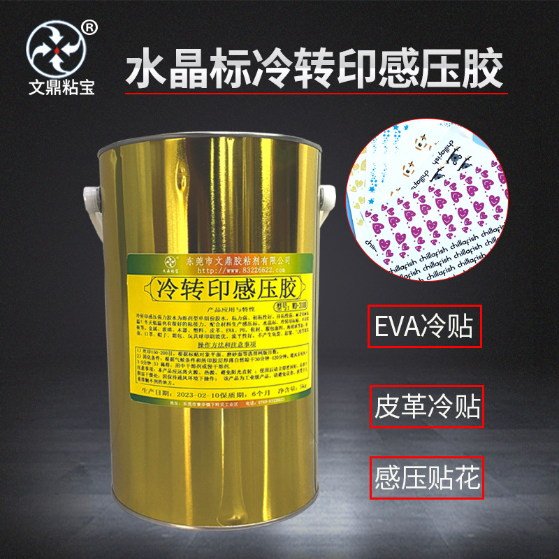 油性丝网印刷感压胶水冷转印水晶标感压标胶水转移性佳不龟裂不起