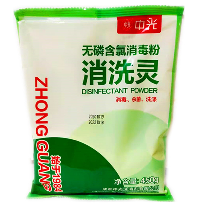 中光含氯消毒粉消洗灵家用衣物地板消毒剂茶杯餐具漂白卫生间1袋