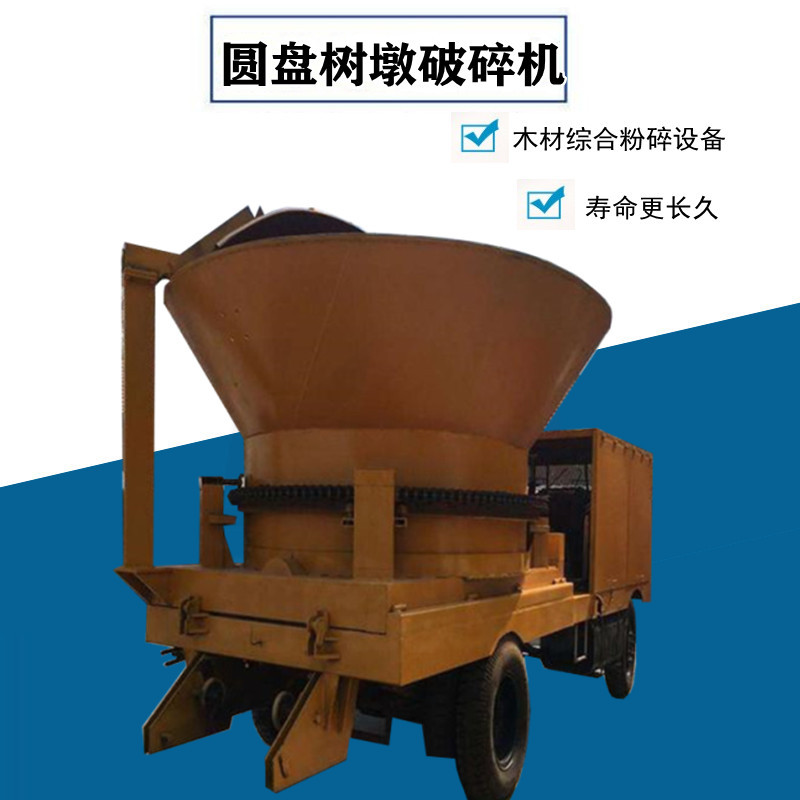 圆盘式树墩破碎机 电厂大树疙瘩粉碎机 移动树根综合破碎机-阿里巴巴