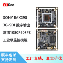 IMX290监控模组3G-SDI/CVBS数字高清1080P60FPS工业摄像头主板