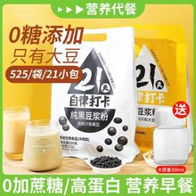 豆浆粉黑豆黄豆豆浆粉21小包1大袋装高蛋白大豆粉原味无蔗糖免煮