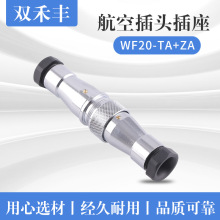 公母对接航空插头电源线插头线缆 WF20-TA+ZA螺纹对接航空插头