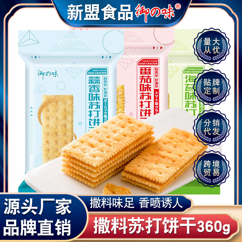 御之味番茄味海苔味撒料苏打饼干办公室休闲零食独立小包360g