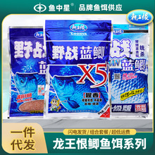 龙王恨鱼饵蓝鲫X5野战蓝鲫饵料野钓通杀鱼食鲫鱼老三样四季通用饵
