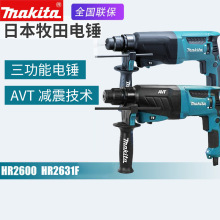 日本makita牧田HR2631F电锤2610冲击钻2600多功能家用电钻手枪钻