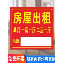 房屋出租标识牌挂牌有房招租广告贴招聘招工货运出租叉车招租拎包