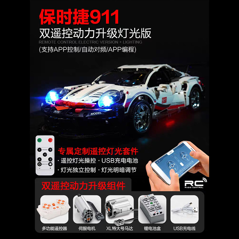 Compatible with Lego Building Blocks Porsche 911rsr Rambo Racing Car Remote Control Model Boy Assembling Toys Gift Wholesale