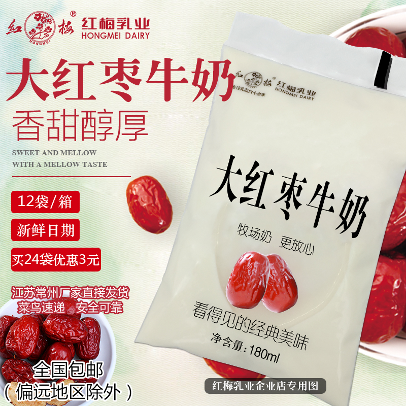 顺丰速递:新日期-乳业牧场大红枣牛奶180ml/袋保质期28天-阿里巴巴
