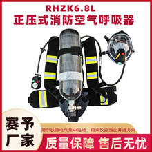 RHZK6.8T型正压式空气呼吸器消防员火灾救援装备消防空气呼吸面罩