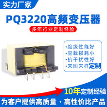 厂家定制PQ3220系列 高频变压器开关电源变压器来图来样免费打样