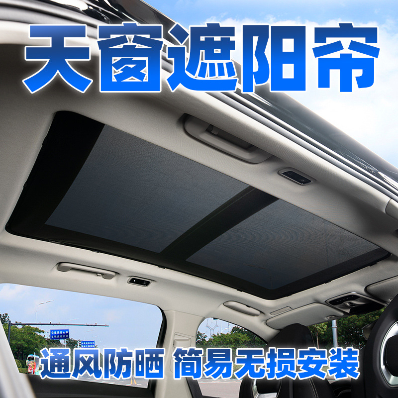 适用大众途观l全景天窗遮阳帘探岳途昂速腾迈腾途安隔热板防蚊网