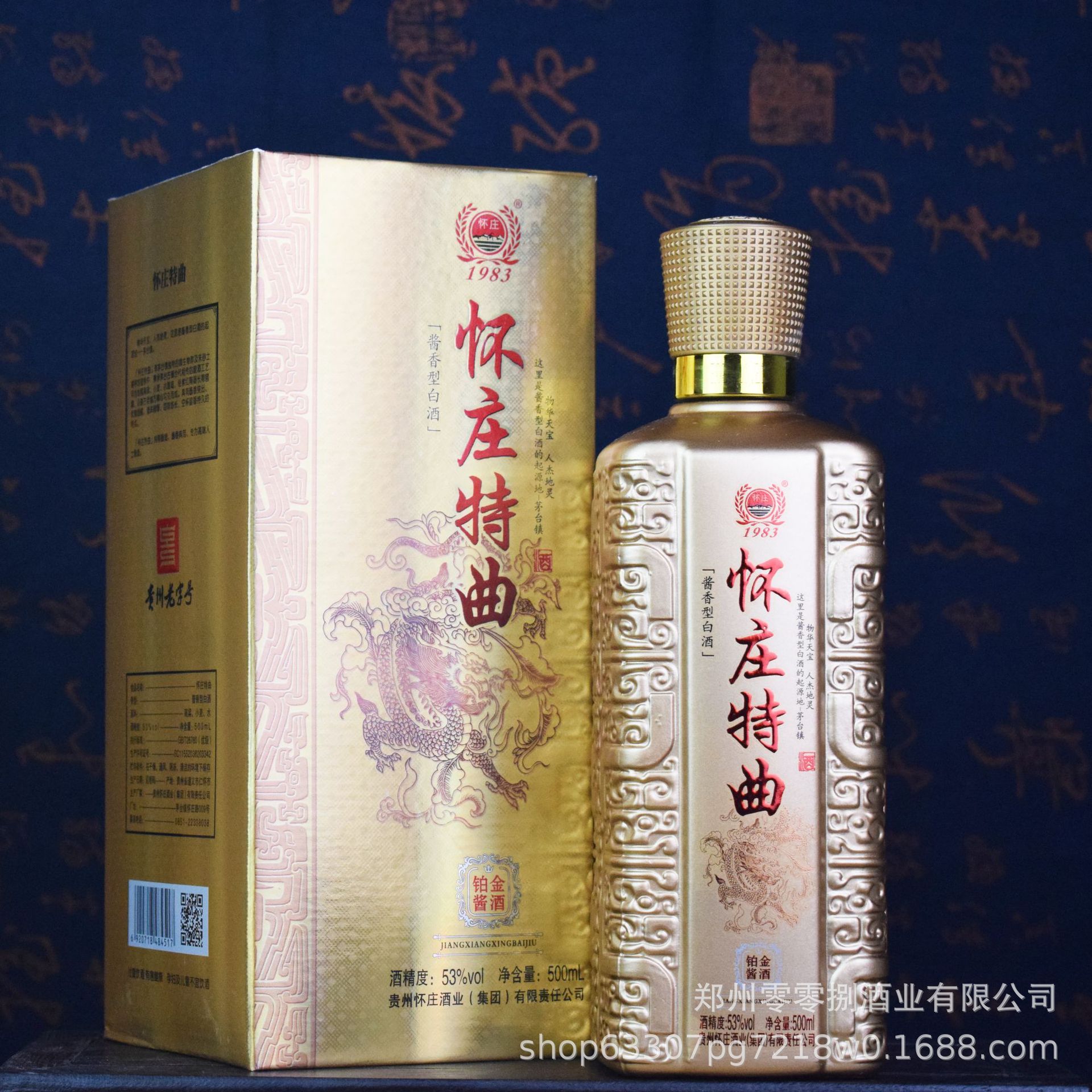 白酒批发 怀庄特曲铂金蓝钻 53度酱香型 500毫升*6瓶