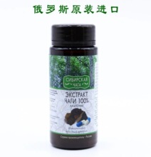 俄罗斯进口贝加尔湖桦褐孔菌精粉黑金胶囊桦树茸精粉桦树泪胶囊