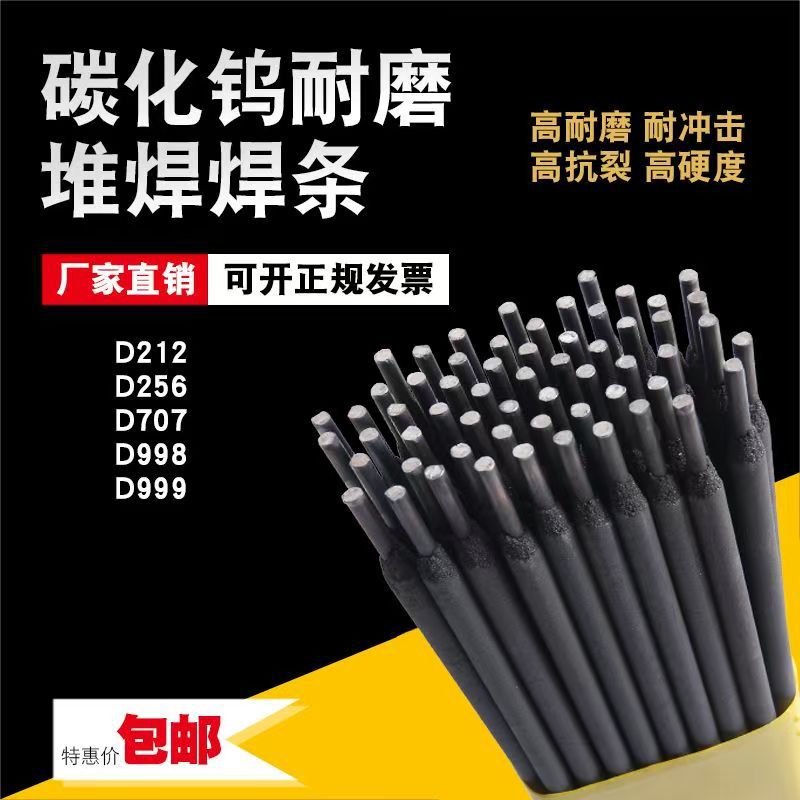碳化钨堆焊耐磨焊条D707耐磨焊条D998D999D708堆焊焊条3.2