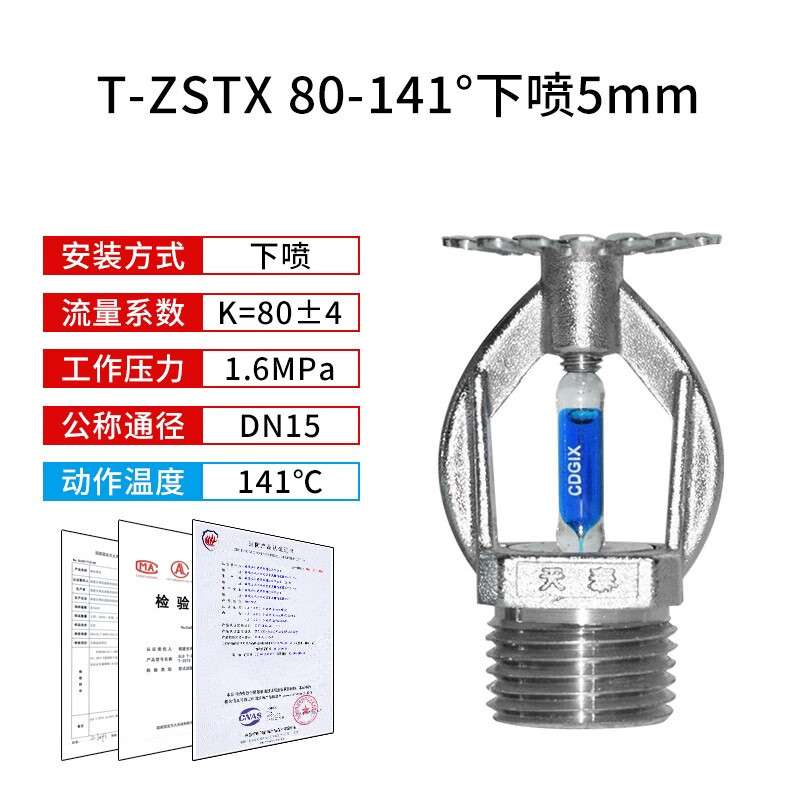 141度高温消防喷淋头dn15k80烟道厨房桑拿房喷淋头141℃下喷 114