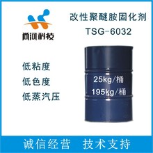 环氧固化剂 改性聚醚胺 TSG-6032 高透明 亨斯迈D230 正大ZD-123