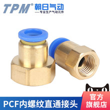 TPM气动元件快速接头螺纹直通气管快插PCF6-01/8-02/10-03/12-04
