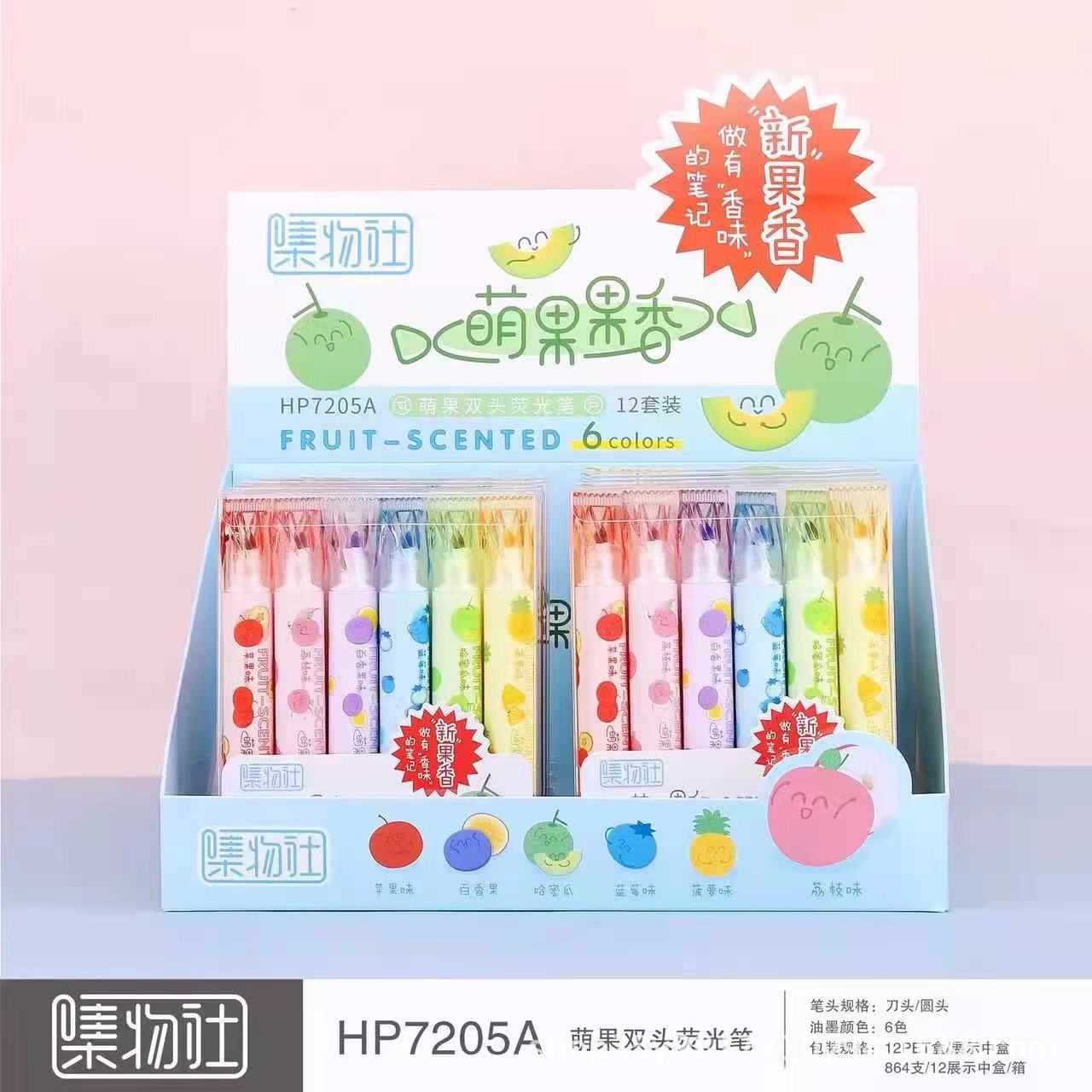 集物社7205香味双头荧光笔新果香标记笔糖果造型荧光笔高颜值彩笔