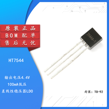 直插ht7544 ht7544a-1 to-92 三端稳压管芯片-阿里巴巴
