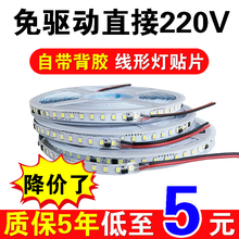 免驱动220v自粘灯带led灯条超亮超薄线性灯展示柜吊顶嵌入线形灯