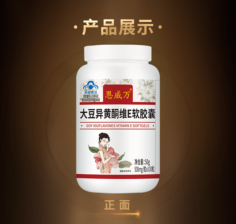 【月月准时】恩威万大豆异黄酮维e软胶囊100粒女性蓝帽保健骨密度