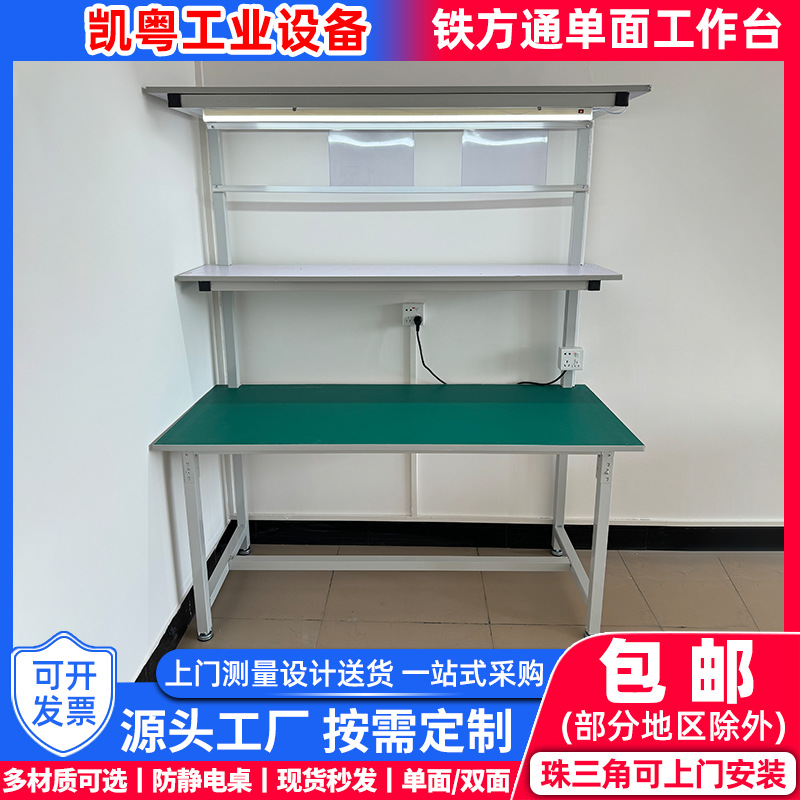 防静电铁方通单面工作台电子厂装配台电商打包台实验室操作台带灯