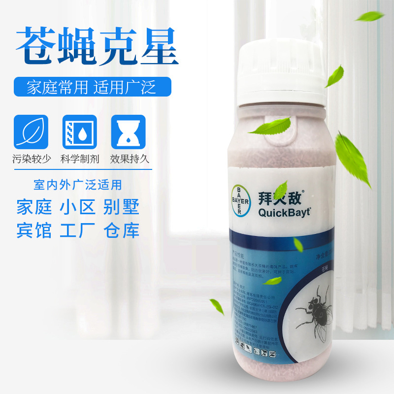 拜耳拜灭士蟑螂药家庭蟑螂一窝端 拜灭敌苍蝇药灭苍蝇室外室内