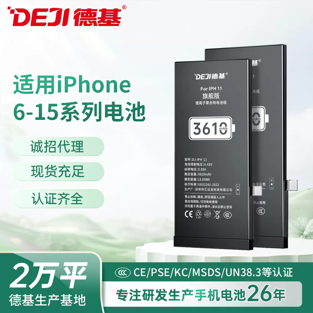 德基手机电池批发iPhone Battery适用苹果6/7P/8/XS/11/12/13电池