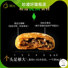 华金华酥饼梅干菜肉大个浙江手工传统特产梅菜散装独立包